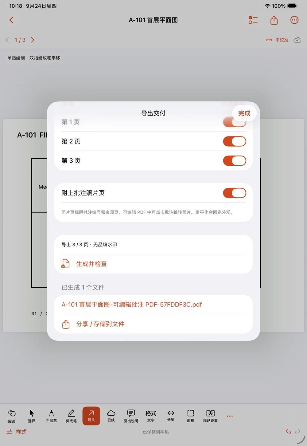 中文版导出面板，包含页面选择、批注照片页以及系统分享入口。